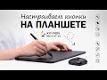 Видео - Как настроить кнопки на графическом планшете XP Pen Deco 01 v2 на Телефоне Андроид