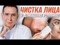 Видео - Ультразвуковая чистка лица в домашних условиях. Этапы #чисткалица