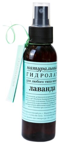 Краснополянская косметика Гидролат Лаванда - фото 1