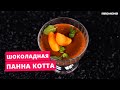 Видео - Рецепт &quot;Панна котта шоколадная&quot;. Как приготовить в мультиварке-скороварке REDMOND RMC-PM388