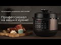 Видео - Обзор мультиварки-скороварки REDMOND RMC-PM388