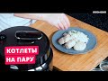 Видео - Куриные котлеты на пару с рисом. Пошаговый рецепт мультиварке-скороварке REDMOND RMC-PM388