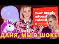 Видео - ЗАЧЕМ и ПОЧЕМУ?! БЬЮТИ БОКС ДАНИ МИЛОХИНА и (НАКОНЕЦ!) АДВЕНТ КАЛЕНДАРЬ ЗОЛОТОГО ЯБЛОКА!