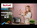 Видео - Обзор мультиварки Tefal RK812B32 из серии Сферическая чаша.  Готовим вкуснятину.