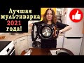 Видео - Лучшая мультиварка 2021 года! Обзор и опыт использования Tefal RK901F32, как выбрать мультиварку?