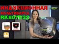 Видео - Мультиварка индукционная Tefal Effectual Pro Induction RK807D32