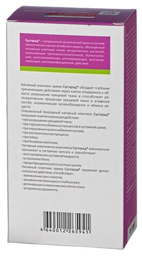 Крем Сашера-Мед Сустарад туба 150 мл - фото 2