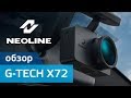 Видео - Обзор NEOLINE G Tech X72