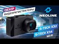 Видео - Обзор NEOLINE G-TECH X32 l X34