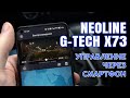 Видео - Neoline G-Tech X73 - Управление через смартфон