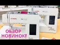 Видео - Новинка - Aurora Style 700! Обзор швейной машины.