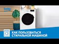 Видео - Стиральная машина Beko: руководство по использованию