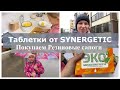 Видео - Тестирую таблетки для посудомоечных машин от Synergetic/Резиновые сапоги👢/Самостоятельные дети