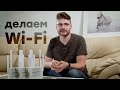 Видео - Mesh-сеть на роутерах Keenetic: покрываем интернетом трёхэтажную квартиру