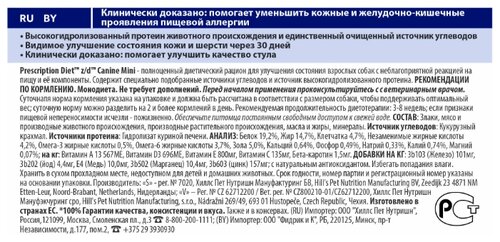 Корм для собак Hill's Prescription Diet при аллергии 1.5 кг (для мелких пород) - фото 5