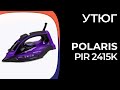 Видео - Утюг Polaris PIR 2415K