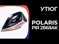 Видео - Утюг Polaris PIR 2868AK