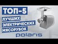 Видео - ТОП-5. Лучшие электрические мясорубки Polaris. Рейтинг