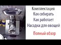 Видео - Мясорубка Polaris PMG 2561: Полный обзор. Как складывается, работает. Как пользоваться насадками