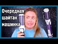 Видео - ФЕН-ЩЁТКА ROWENTA I Шайтан-машинка для волос