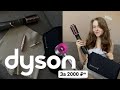 Видео - Укладка на ФЕН-ЩЕТКУ | Аналог dyson