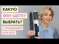 Видео - 8 советов как выбрать фен-щетку