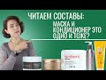 Видео - Кондиционер и маска для волос одно и тоже?Tefia, Angiopharm, Wella, Smorodina, Egg planet.