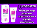 Видео - Супер КРЕМ для лица Альфа КОЛЛАГЕН Caviale из Фикс Прайс #обзор