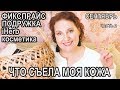 Видео - EMPTIES💥ФИКС ПРАЙС, Подружка, iHerb, ПРОФ.уход🍉что СЪЕЛА КОЖА за СЕНТЯБРЬ ч 2 [JANNA FET]