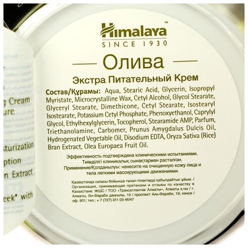 Himalaya Herbals Крем для лица экстра питательный с оливой - фото 3