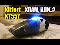 Видео - Kitfort KT557. Обзор ручного аккумуляторного пылесоса