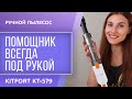 Видео - Ручной пылесос Kitfort KT-579