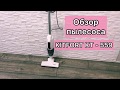 Видео - Обзор ручного пылесоса KITFORT KT - 559 ! Пылесос КИТФОРТ! РЕАЛЬНЫЙ краткий отзыв!