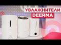 Видео - Как выбрать увлажнитель / Обзор новинок Deerma