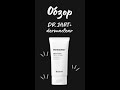 Видео - Обзор пенки для умывания Dermaclear micro foam от Dr. Jart+