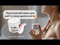 Видео - Підтягуючий крем для шиї та декольте Medi Peel Naite Thread Neck Cream