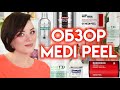 Видео - КОРЕЙСКАЯ АНТИВОЗРАСТНАЯ КОСМЕТИКА - обзор Medi Peel | Figurista