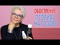 Видео - ОБОСТРЕНИЕ! ПСОРИАЗ на ГОЛОВЕ!