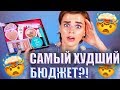 Видео - ХУДШИЙ БЮДЖЕТНЫЙ БРЕНД! 🤯 ДАЮ ВТОРОЙ ШАНС DIVAGE | Бюджетная косметика