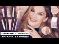 Видео - ВСЕ ЛИЦО DIVAGE: НЕДОРОГАЯ КОСМЕТИКА С КРУТЫМ КАЧЕСТВОМ!! ТОП-средства и то, что НЕ стоит покупать!