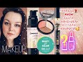 Видео - МАКИЯЖ С СИЯЮЩЕЙ БАЗОЙ АРТ-ВИЗАЖ #LUMINIZER.  НОВИНКА #DIVAGE BANANA POWDER. #AVON ПОМАДА PINK SUEDE