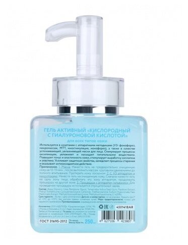 Beauty Style Active Oxygen gel гель активный "Кислородный гель с гиалуроновой кислотой - фото 2