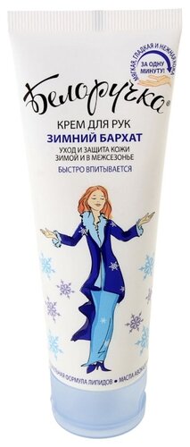 Крем для рук Белоручка Зимний бархат - фото 1