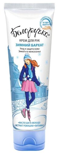 Крем для рук Белоручка Зимний бархат - фото 2