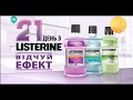 Видео - Реклама Listerine (К1, февраль 2018)/ ополаскиватель для рта Листерин/ Реклама средств гигиены