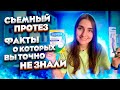 Видео - СЪЕМНЫЕ ЗУБНЫЕ ПРОТЕЗЫ / ЧТО ЖДЕТ ТЕБЯ В 70 ЛЕТ / УХОД / КАК ЧИСТИТЬ ПРОТЕЗЫ / ПРАВИЛЬНАЯ ФИКСАЦИЯ