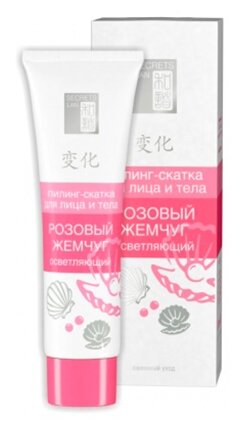Secrets Lan Пилинг-скатка для лица и тела Розовый жемчуг - фото 1
