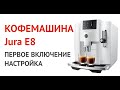 Видео - Кофемашина Jura E8: первое включение, меню, обслуживание