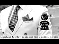 Видео - Moschino Toy Boy: совсем не той, и совсем не бой