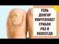Видео - От грибка ногтей эффективное средство